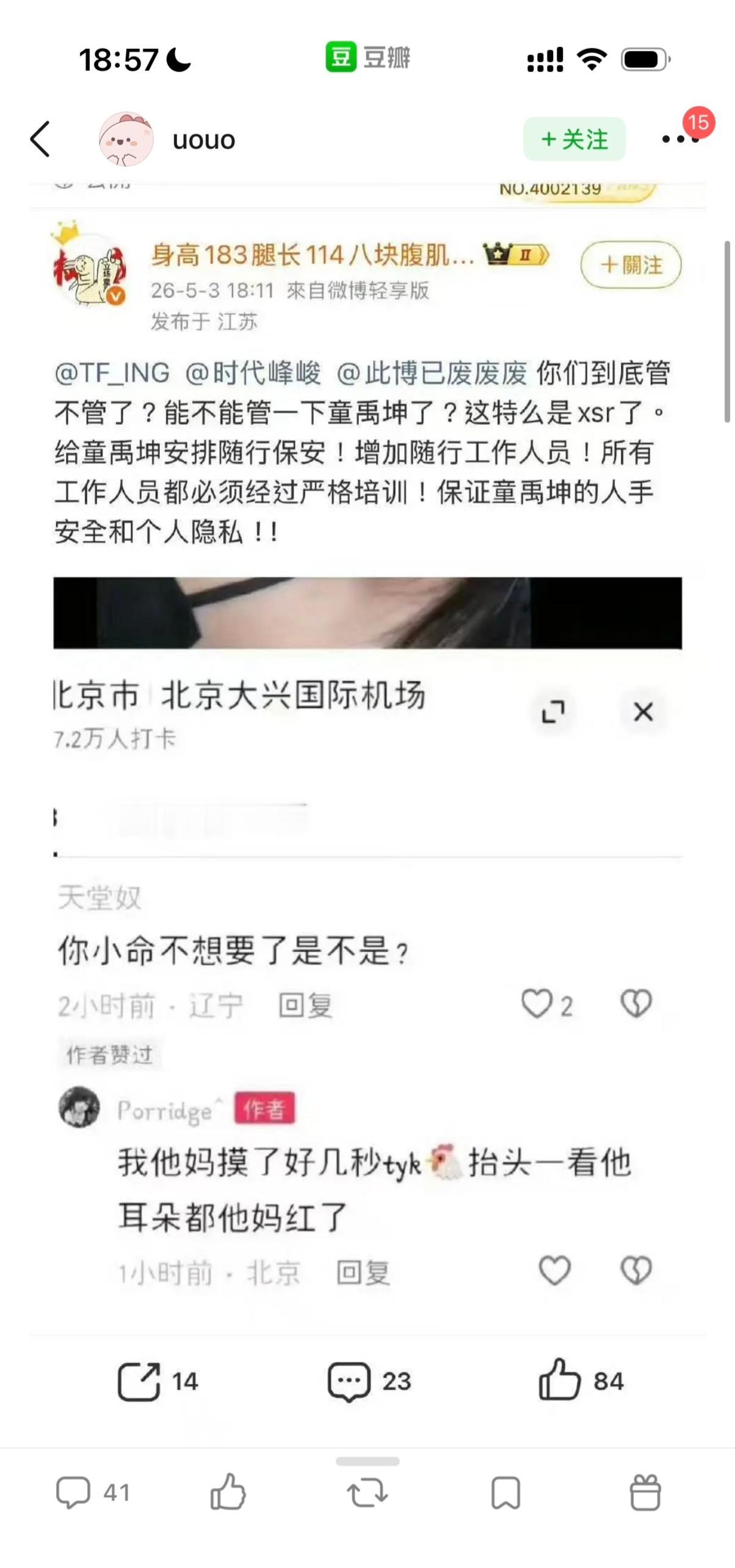 童禹坤被xsr