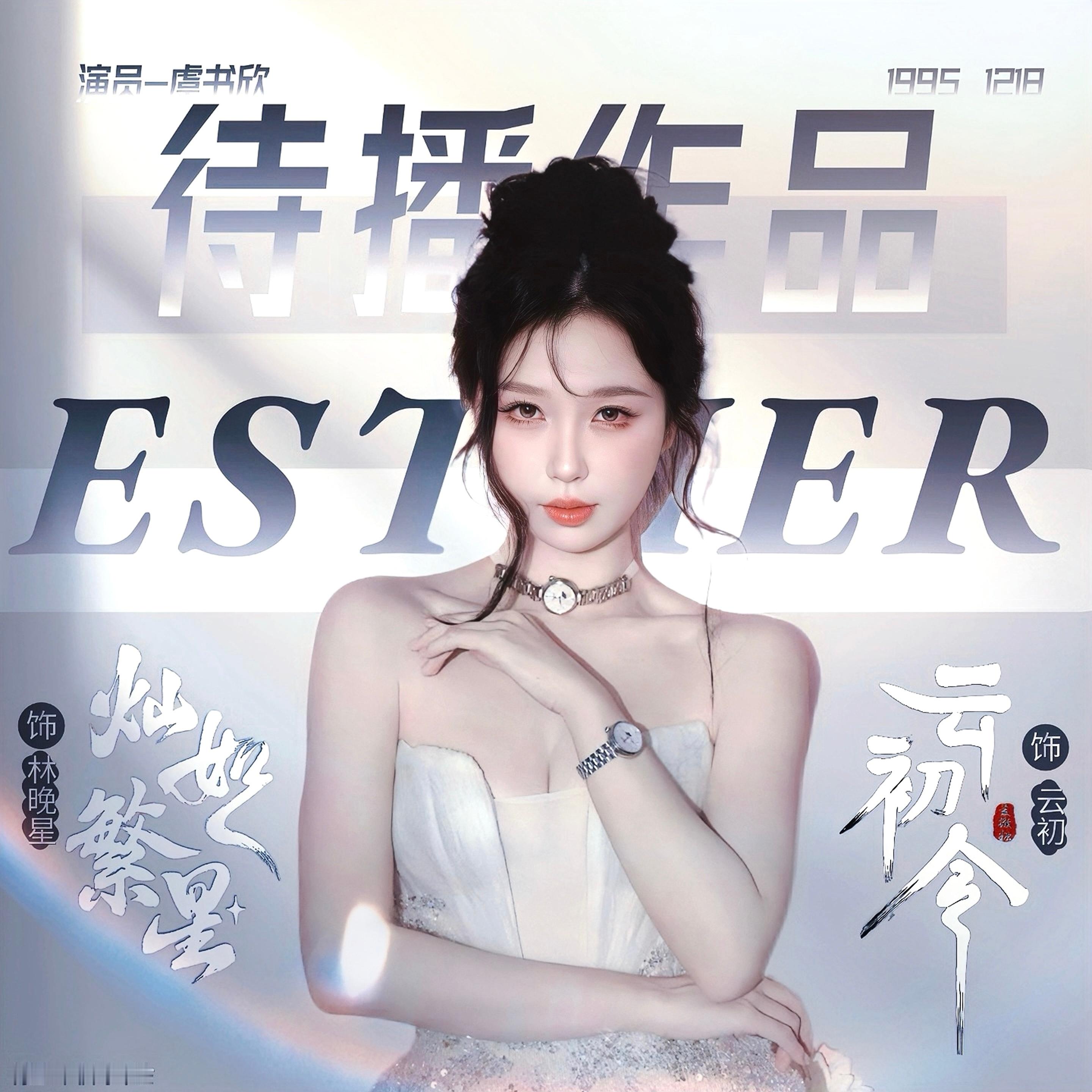 虞书欣双轨海外热度超过许我耀眼这不很正常