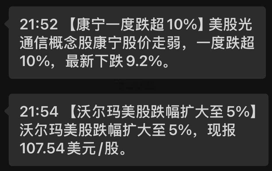 美股巨头都开始调整了，我超威… 康宁、沃尔玛、Space X都开始暴摁了…