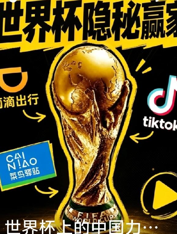 本届世界杯中国商家能不能赚钱？分龙头官方赞助商、球队合作品牌、中小商家三类，短期