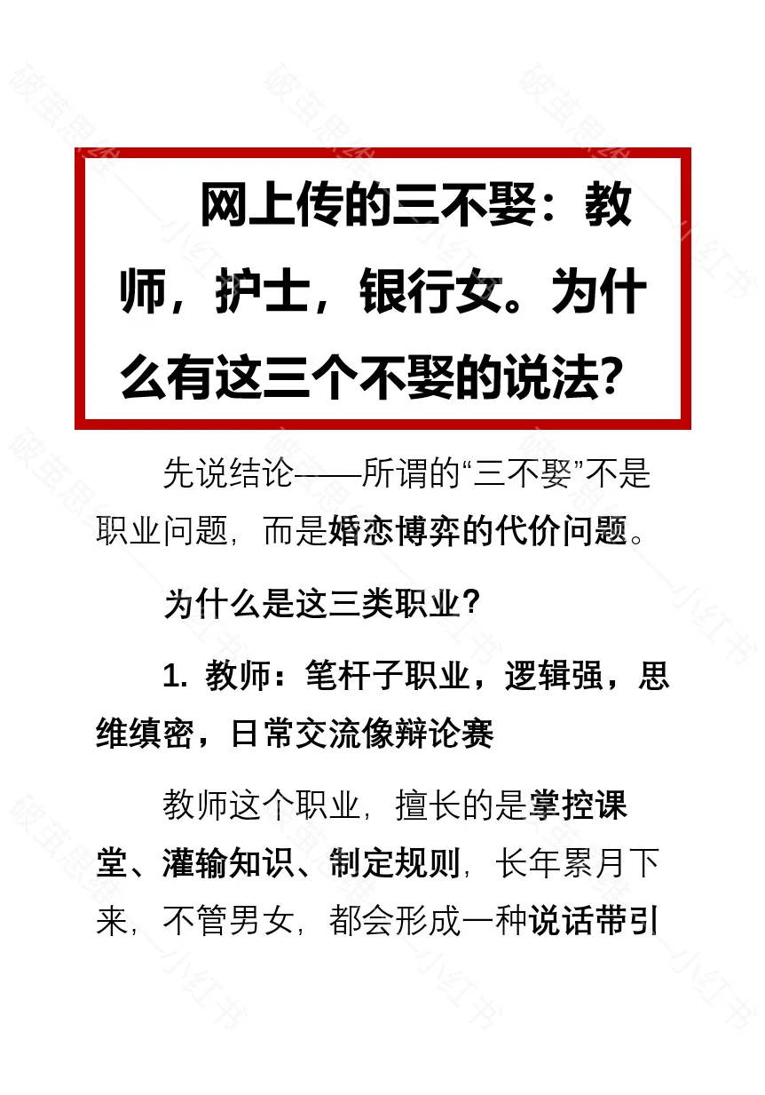 网上传的三不娶：教师，护士，银行女