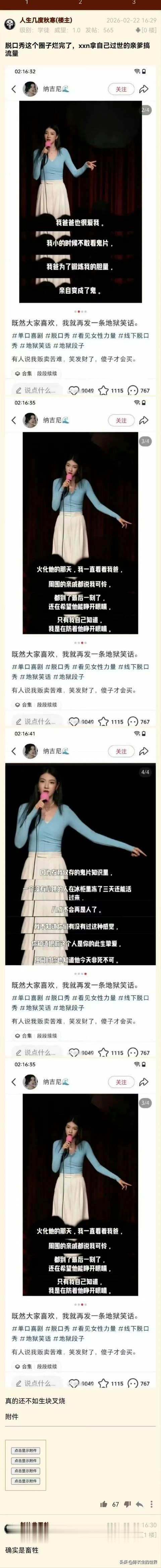 脱口秀本身不是问题，问题是资本引导下的这些演员的价值取向
