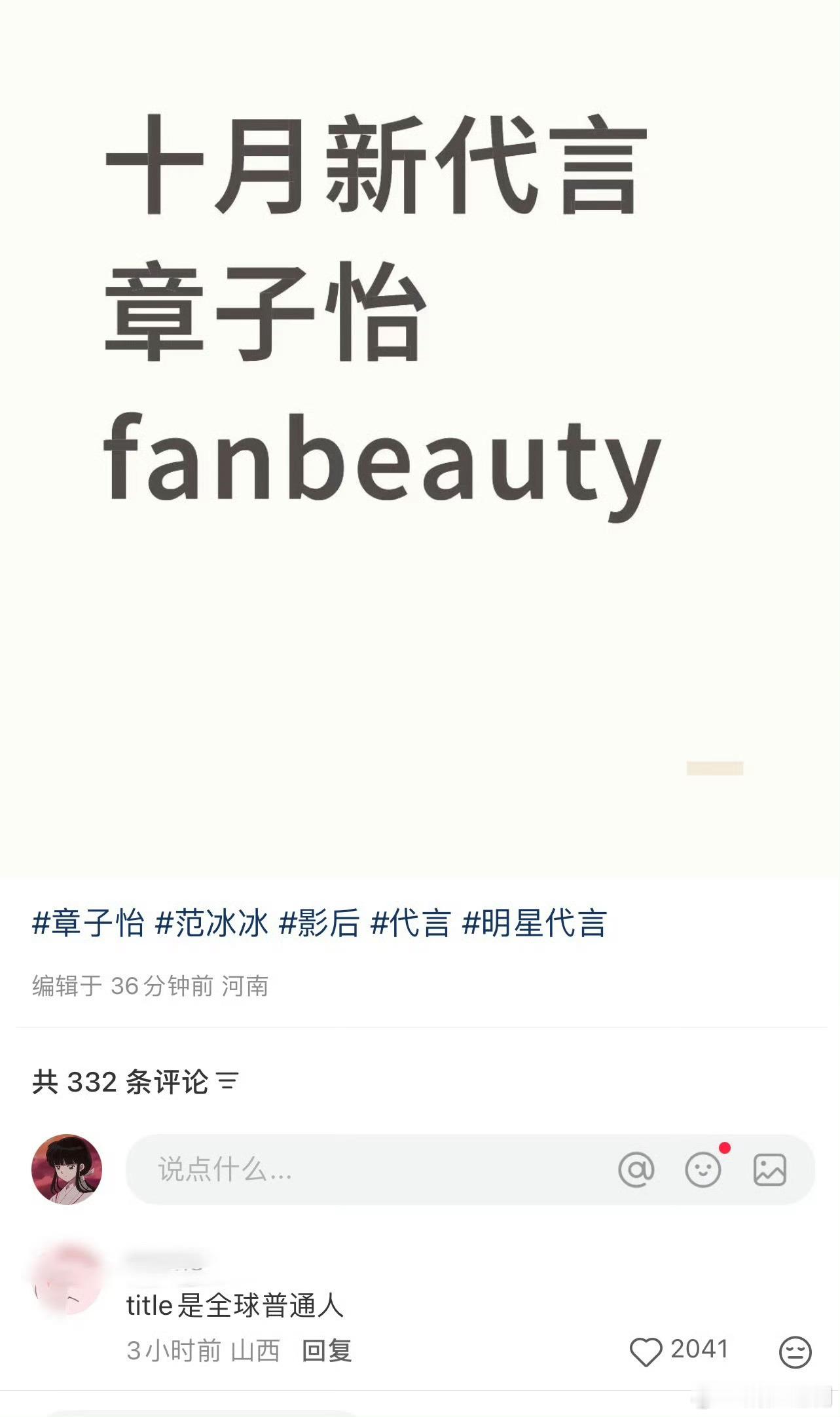 章子怡怎么可能代言范冰冰的自有品牌 ​​​