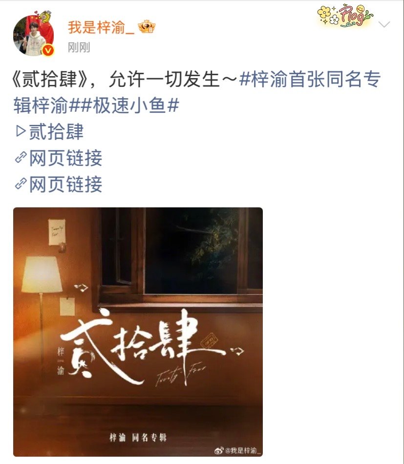 梓渝说允许一切发生 梓渝的贰拾肆允许一切发生梓渝这句允许一切发生，贰拾肆承载少年