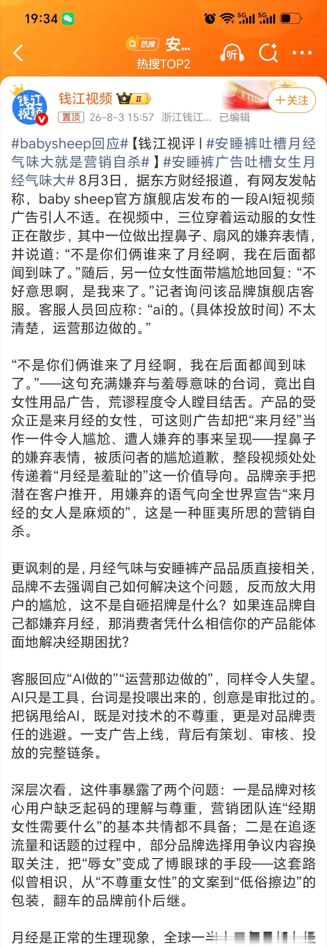安睡裤吐槽月经气味大就是营销自杀这纯纯的“自杀”营销！文案是怎么过审的？ 