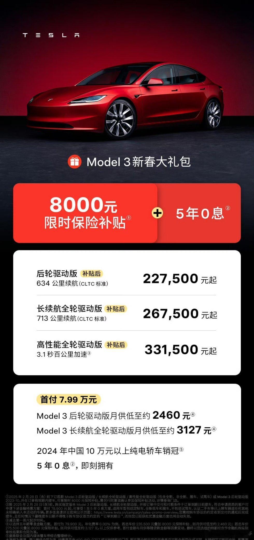 特斯拉Model3降价8000元 特斯拉新春第一枪：先给轿车上上强度，正式开年？