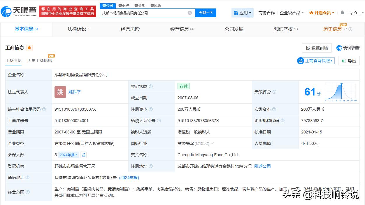 【天眼查数据：315曝光漂白鸡爪公司曾参与起草企业标准 明扬食品曾参与起草泡椒畜