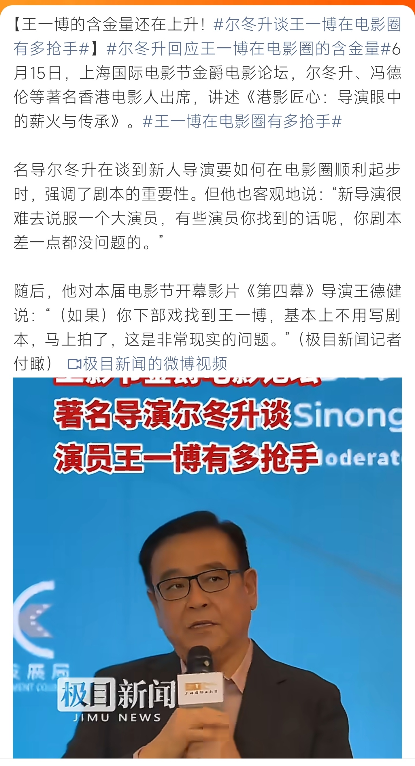 尔冬升谈王一博在电影圈有多抢手尔冬升谈王一博在电影圈有多抢手，坦言他自带票房号召