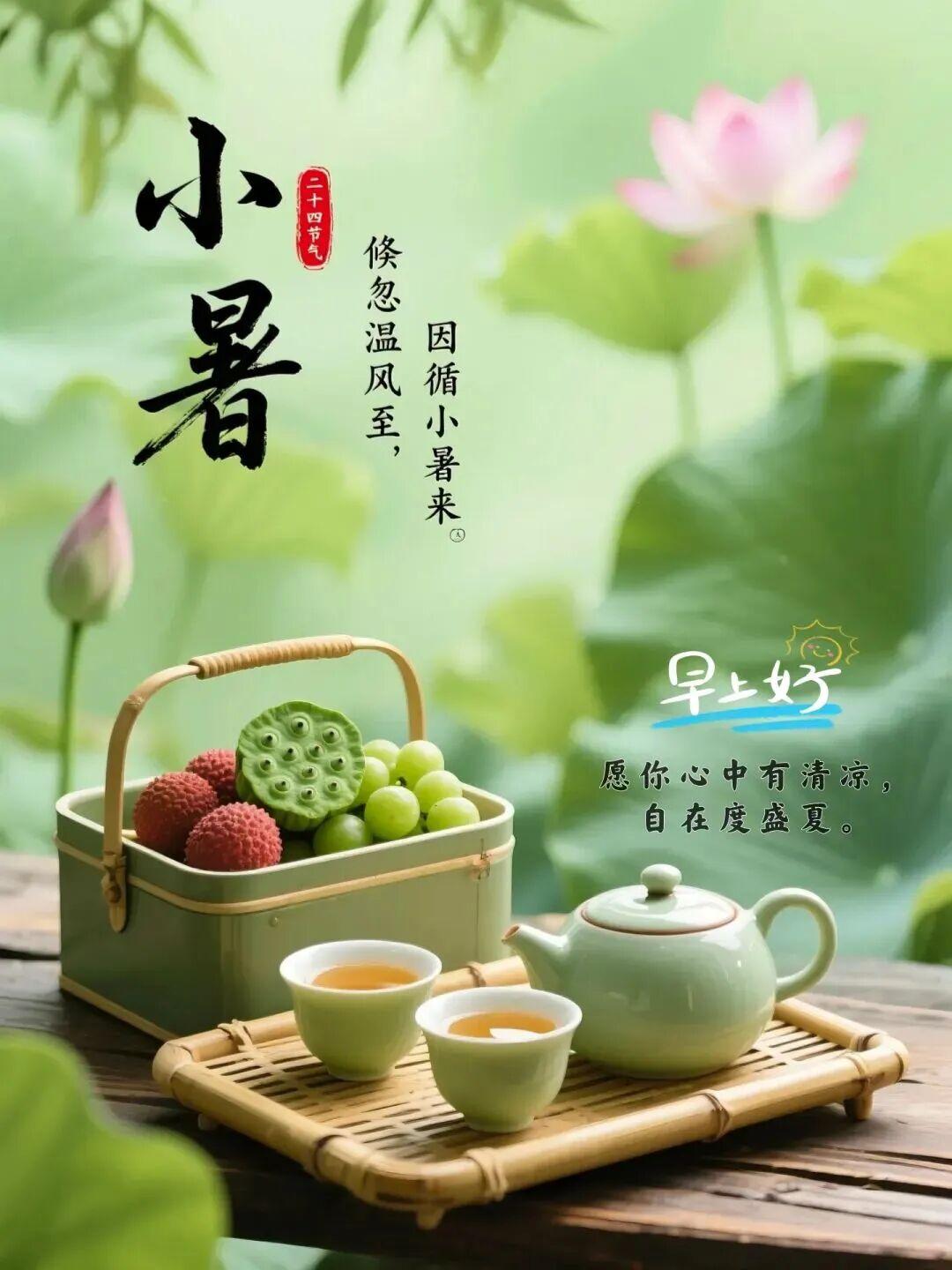 七月流火，盛夏初临
小暑已近，夏日悠长

小暑迎夏光，万物皆向阳
蝉鸣声声起，荷