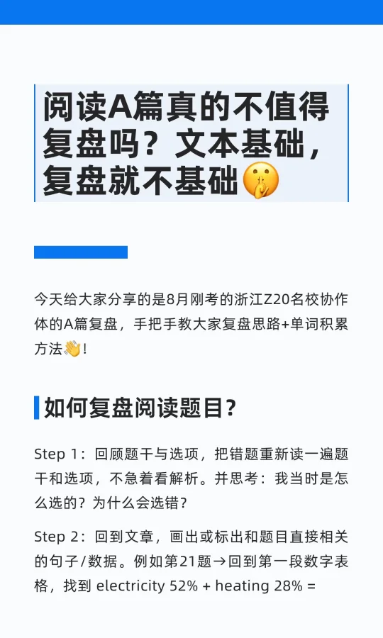 闭着眼做？高考A篇真的不值得复盘吗？🤯