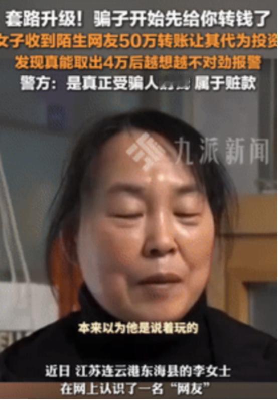 防不胜防！近日江苏，骗子给女子转了50万让她拿去“投资”，她到银行试着取出400