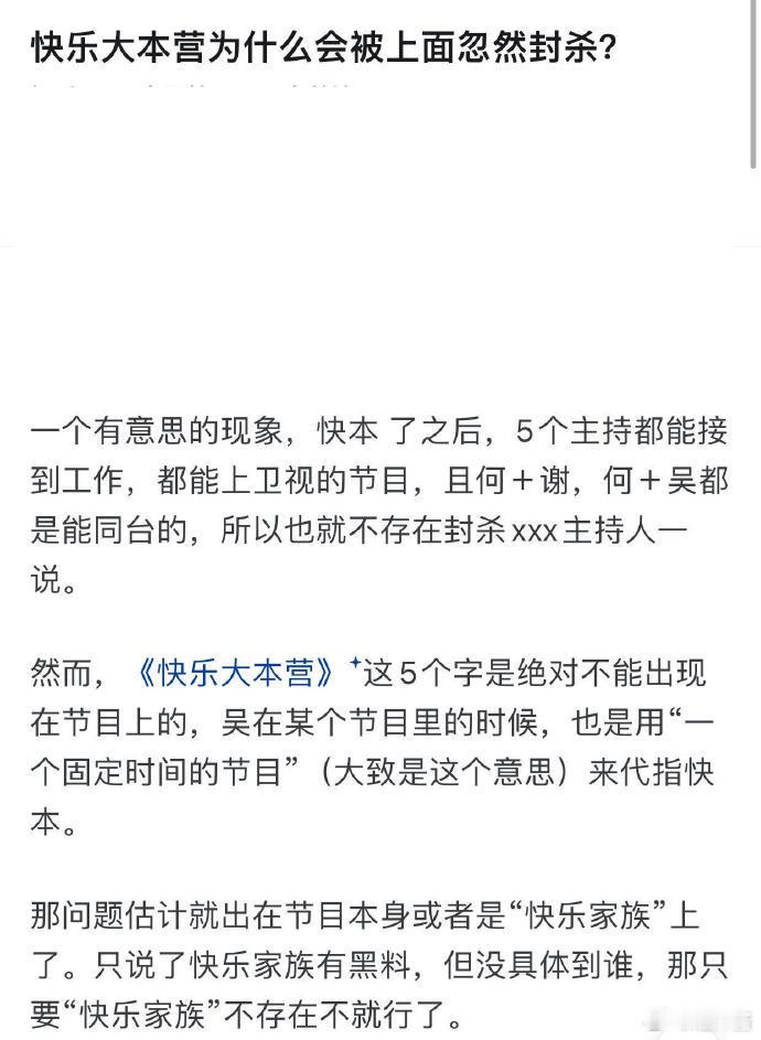 快乐大本营为什么会被上面忽然封sha？ 