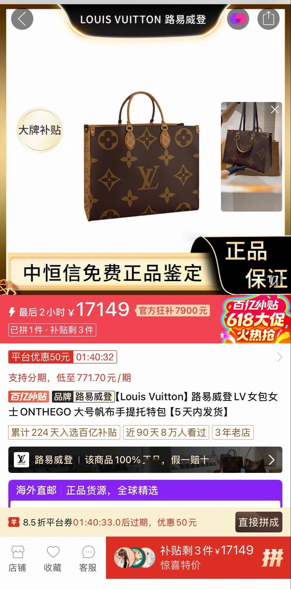 LV上拼多多了？你没看错。而且是百亿补贴直接下场。

这事冲击力有多大？就像劳斯