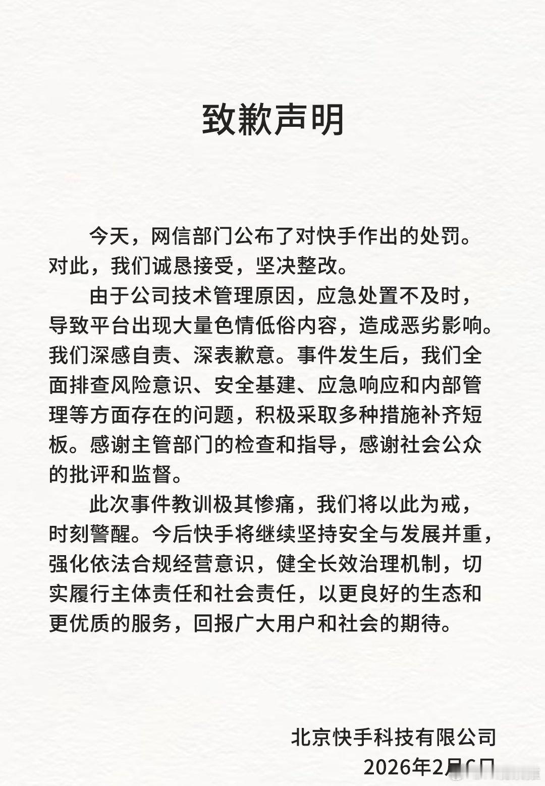快手被罚1.191亿元人民币快手因直播事件被罚1.19亿，快手也回应道歉了。 