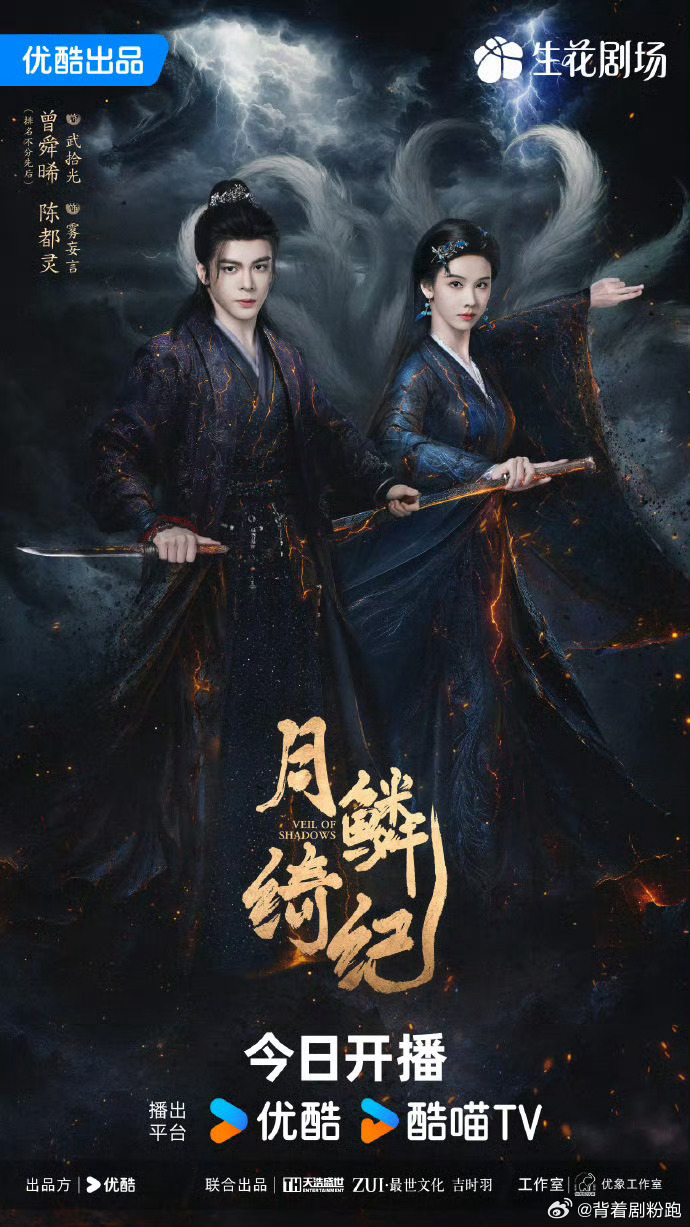 鞠婧祎《月鳞绮纪》首日云合9.7％，排名第三，刚开播一天就这么高的成绩，真的是爆