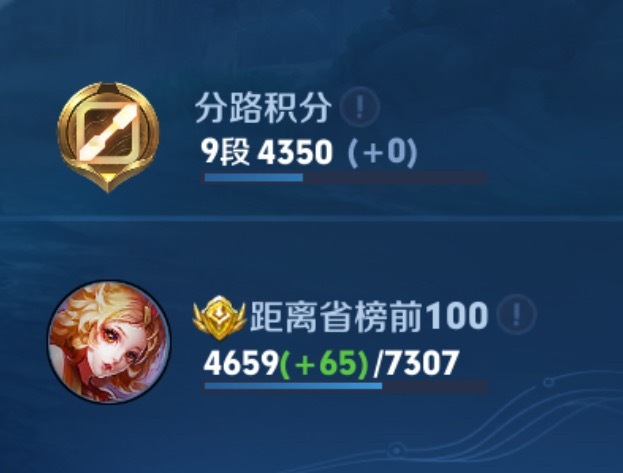 终于磨磨蹭蹭打到市标，距离省标，我的妲己还有好远的距离