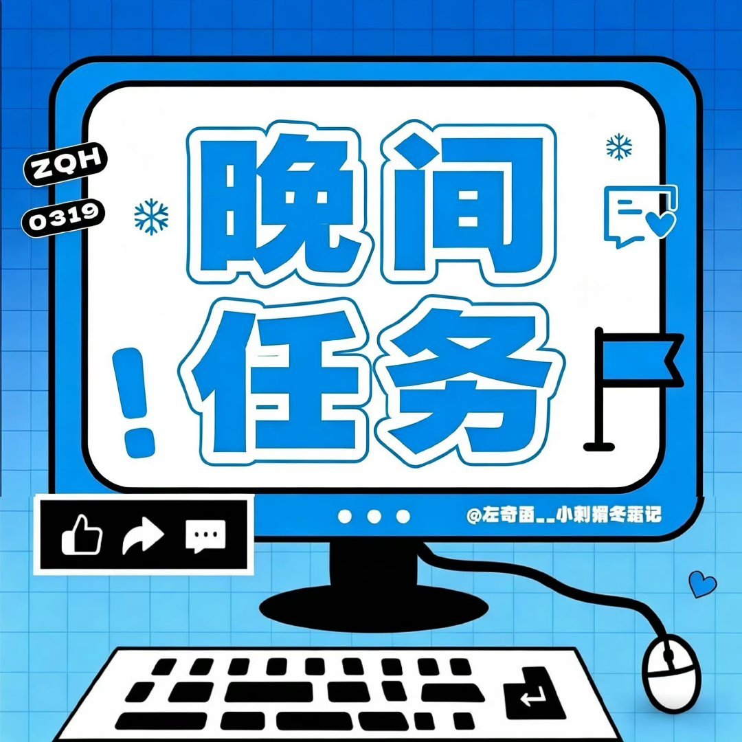 左奇函💙左奇函李浩宇💙左奇函四代第一且唯一rap担 滴嘟📣晚间壬务来喽！！