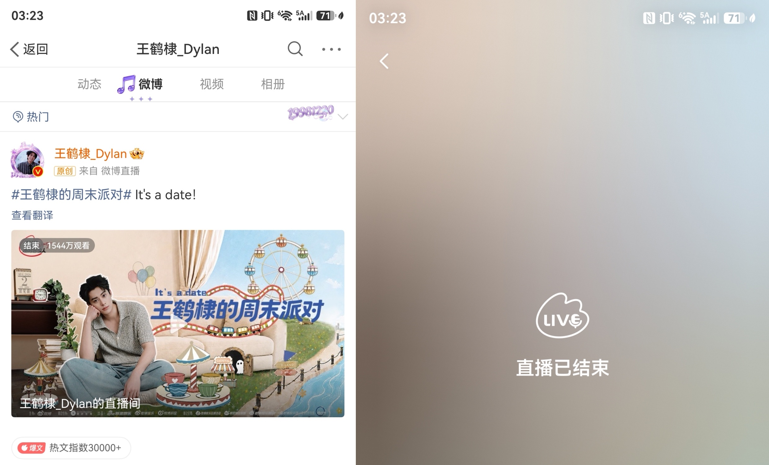 王鹤棣 我才知道王鹤棣的周末派对直播是不能回看的，1544万播放量真牛逼。那种用