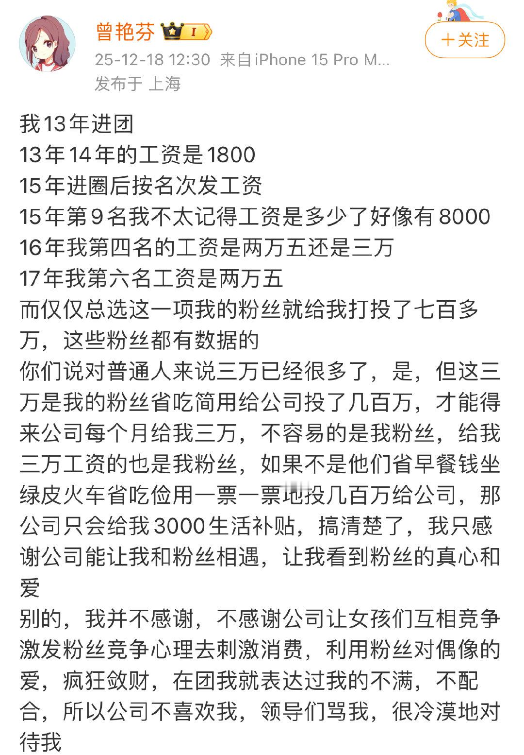 曾艳芬自曝工资曾艳芬谈丝芭工资 12月18日，发文谈丝芭时期工资：“我13年进团