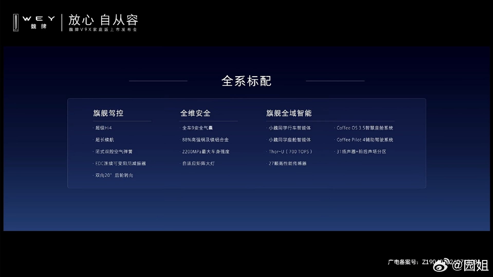 魏牌V9X正式上市，四款车型售价33.18万-38.98万！叠加权益价格更低，限