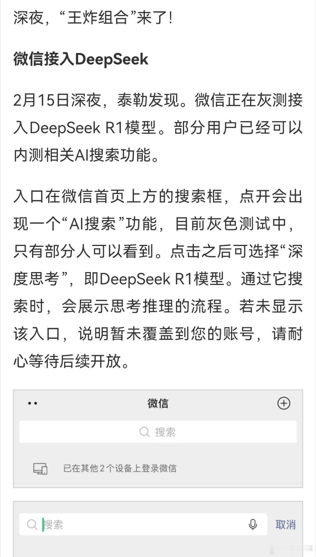 微信搜索与DS结合，其实股票分析软件完全也可以留个搜索框或页面，直接接入DS，貌