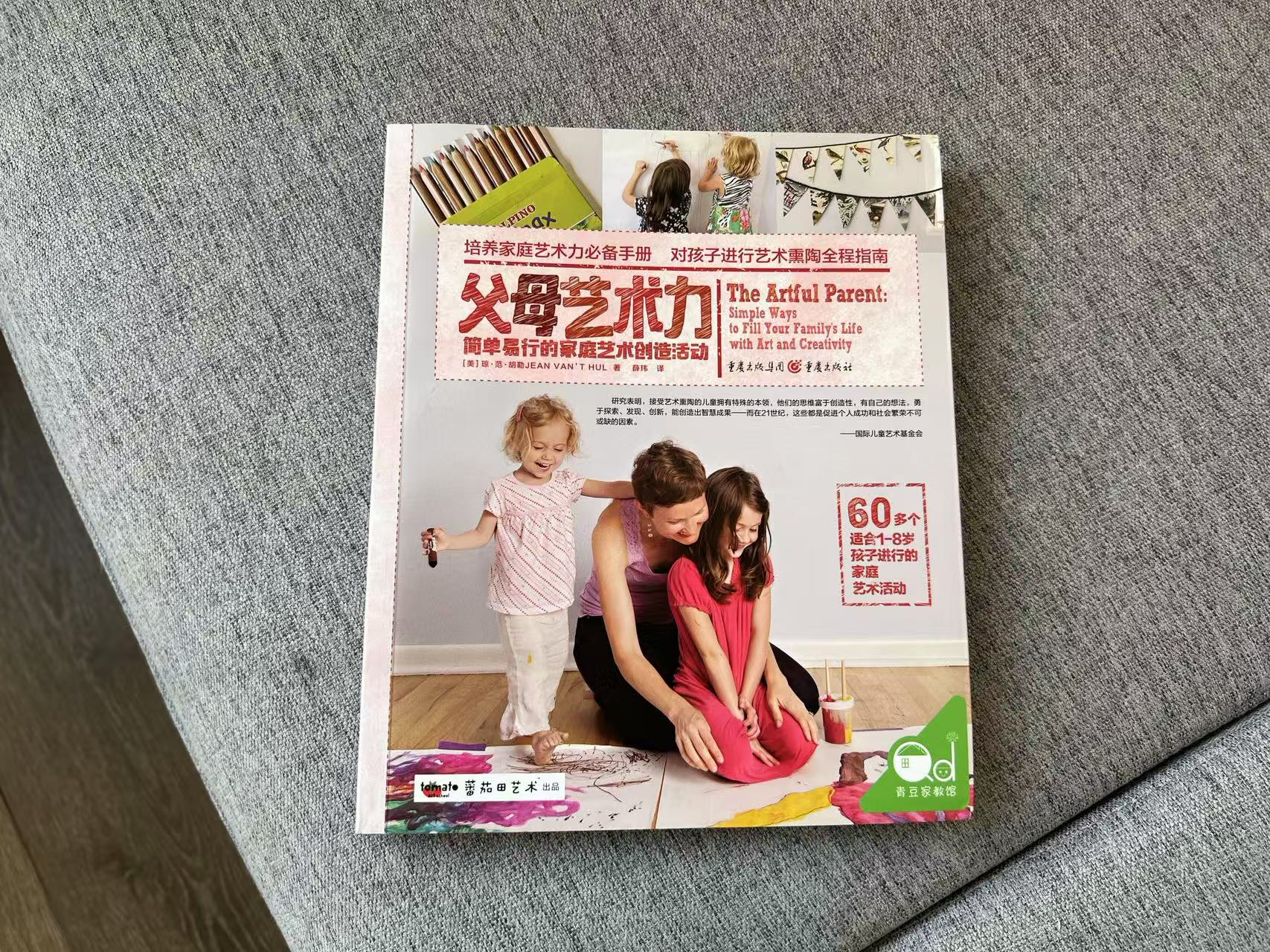 点赞呀，送一本书哈！《父母艺术力》是带孩子一起涂鸦画画的书，书中里面有大量的游戏