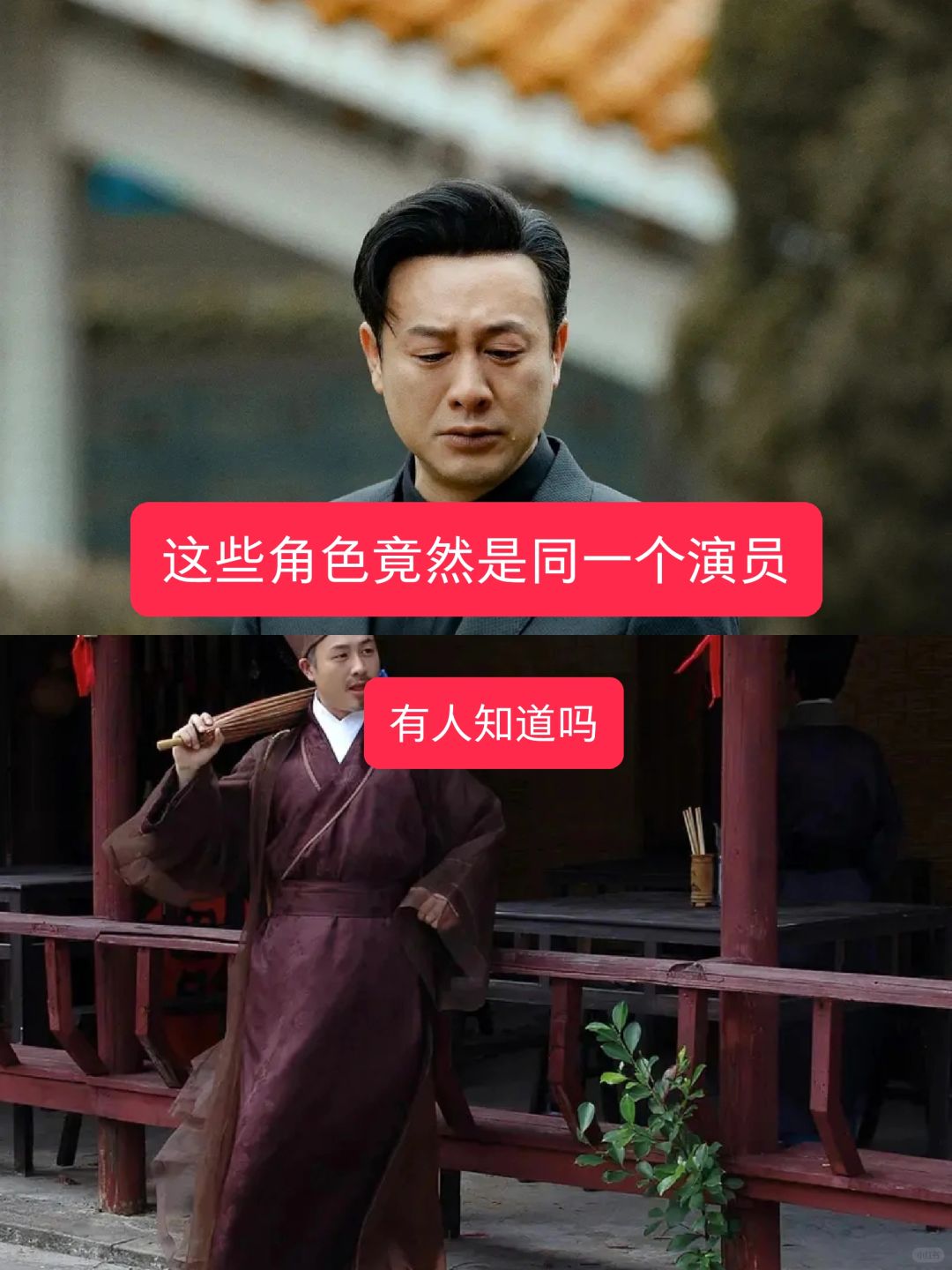 想不到‼️这些角色竟然是同一个演员