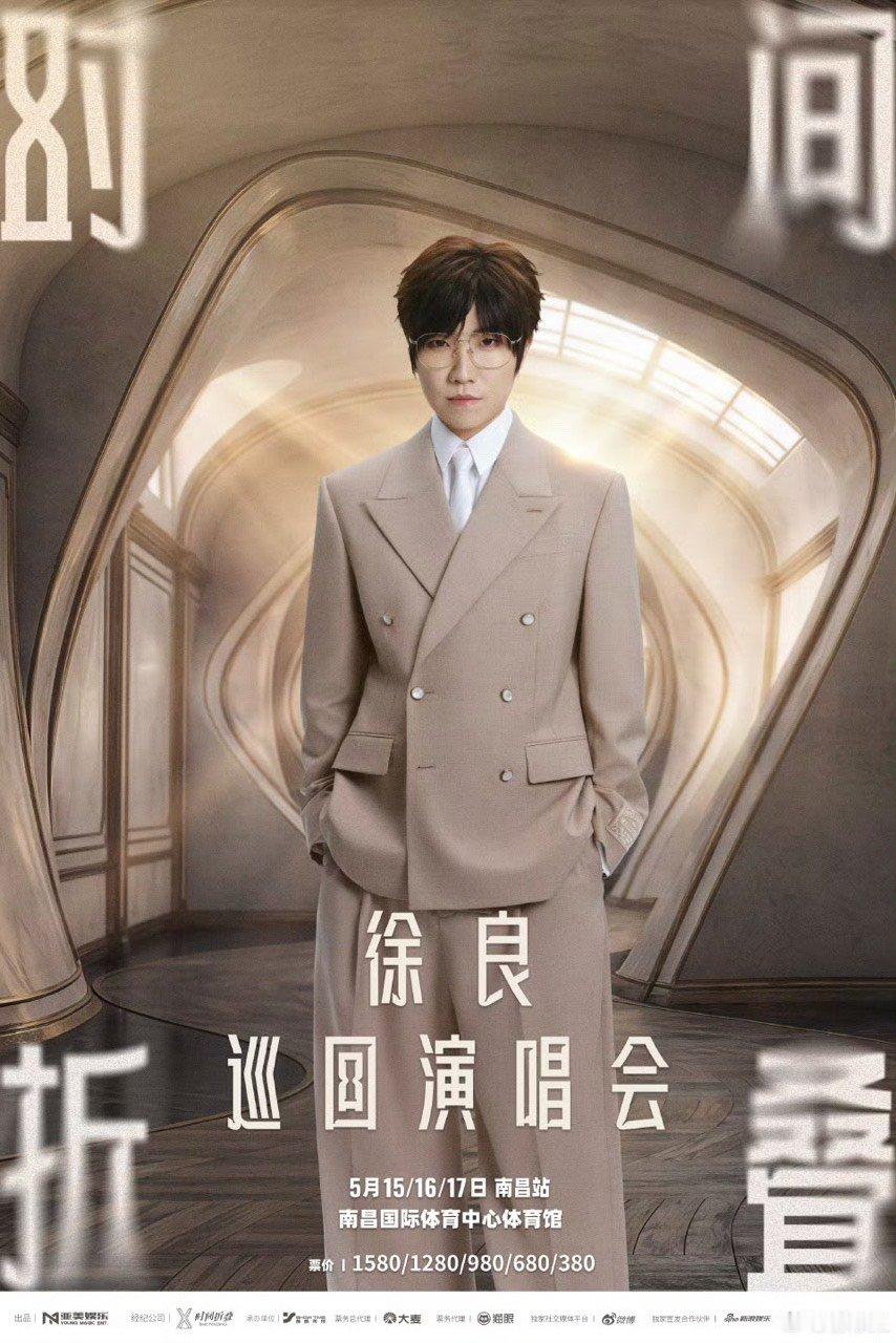 徐良时间折叠巡回变开学季徐良演唱会变校园开学日啊哈哈哈哈哈徐良喊话直接幻视我班主