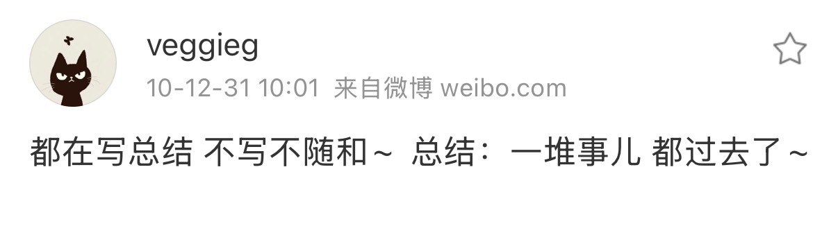 都在写浪7总结 不写不随和～总结：一堆事儿 都过去了～ 