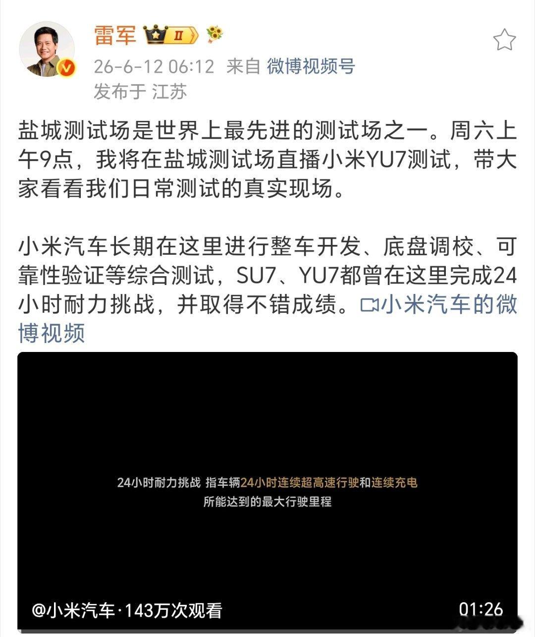 雷军盐城直播采用一镜到底雷军要来我们江苏盐城了？这是真的！雷军今天发文表示，他将