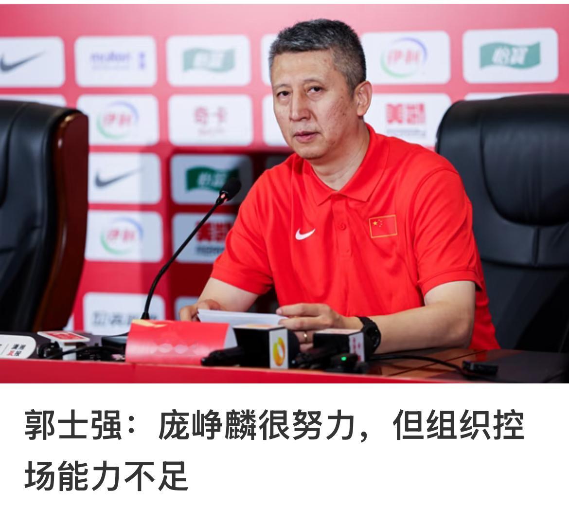 郭士强一针见血！庞峥麟突破有亮点，关键控场仍是短板

    首战被郭士强点出短