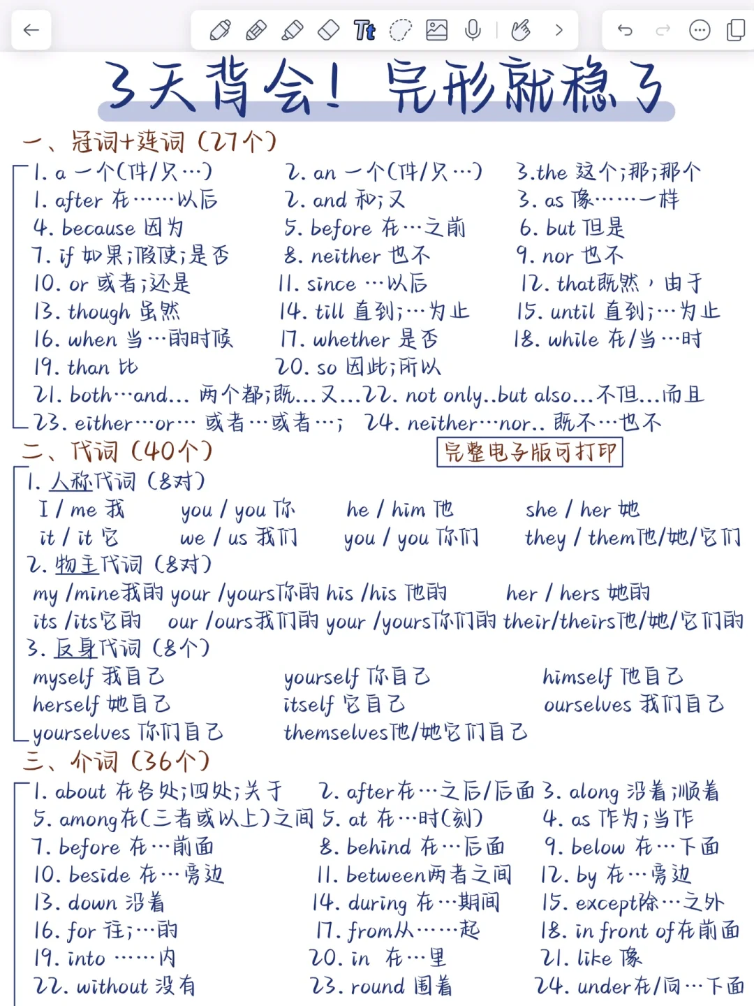 完形涨分神器！背了这些，你的完形填空就厉害了！闭眼选答案！共900个完形高频词，...
