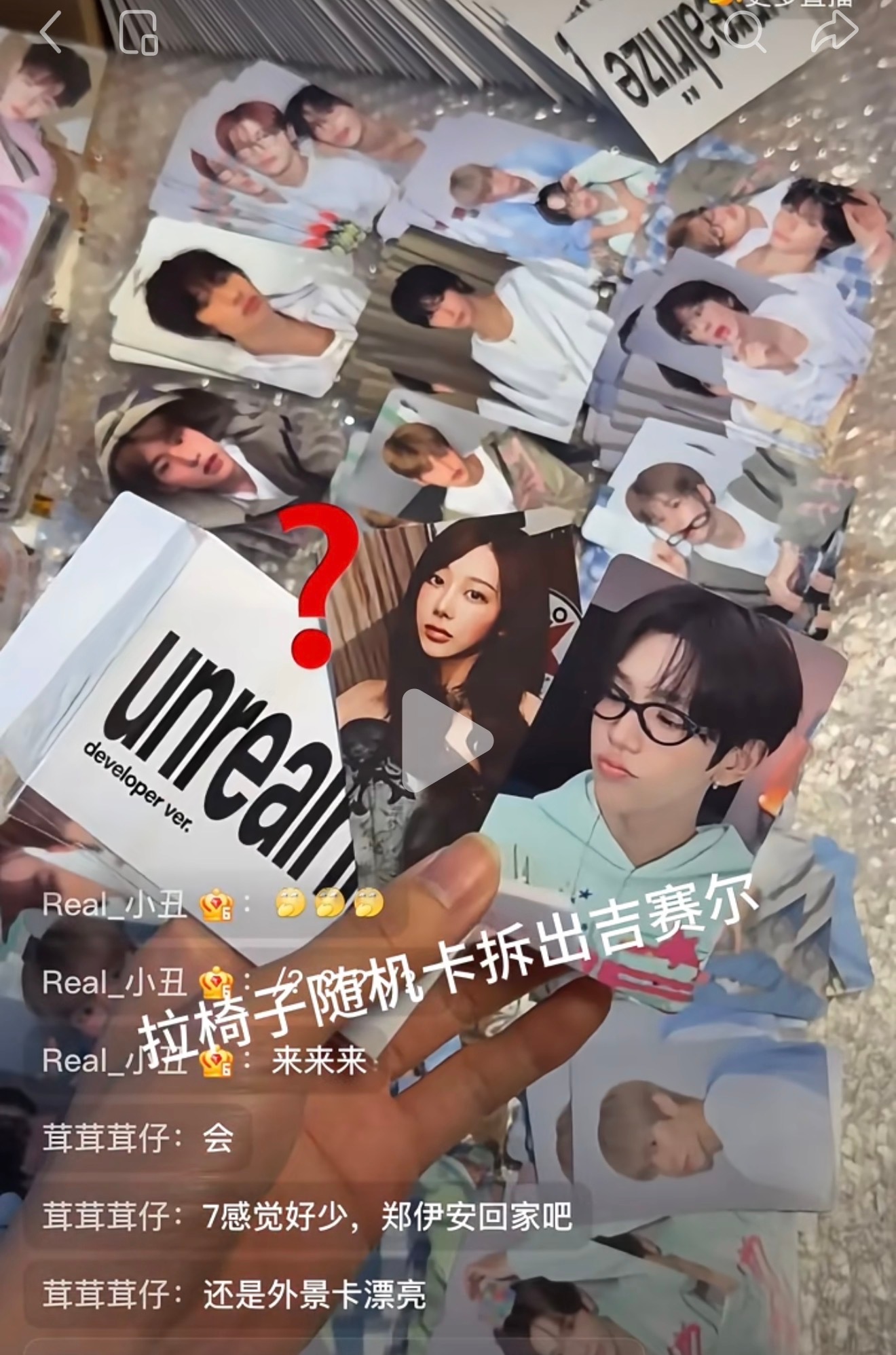 RIIZE 随机卡拆出 Giselle 将太郎？？？ 