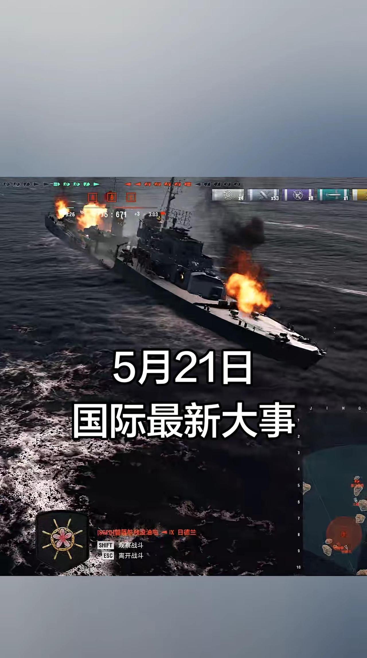 军舰 战舰风采 战舰对决