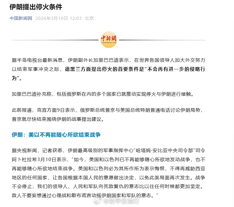 伊朗提出停火条件 重点在下一则新闻：战争不会结束，敌人妄想通过心理战和散布谣言动