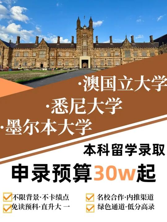 26Fall澳洲本科春季抢先入学，赢在起跑线！