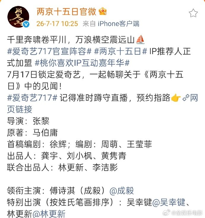 成毅唯一领衔主演 成毅大男主待遇，唯一领衔主演《两京十五日》，单独一行！成毅两京