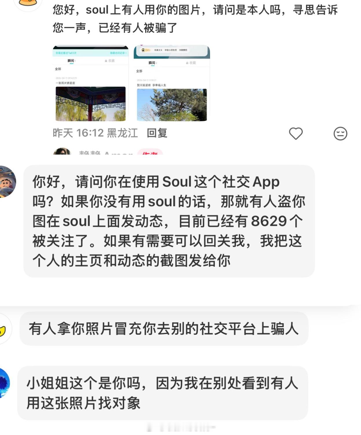 早上起来私信炸了。。再说一下我不玩soul，包括类似的社交软件都不是我被骗了不要