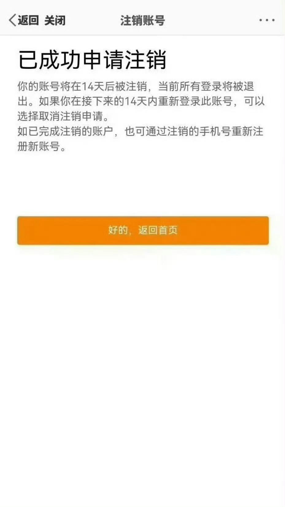 退网了 