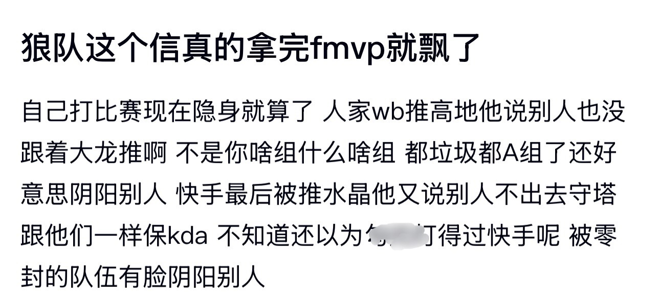 kplk吧热议 狼队这个信真的拿完fmvp就飘了 