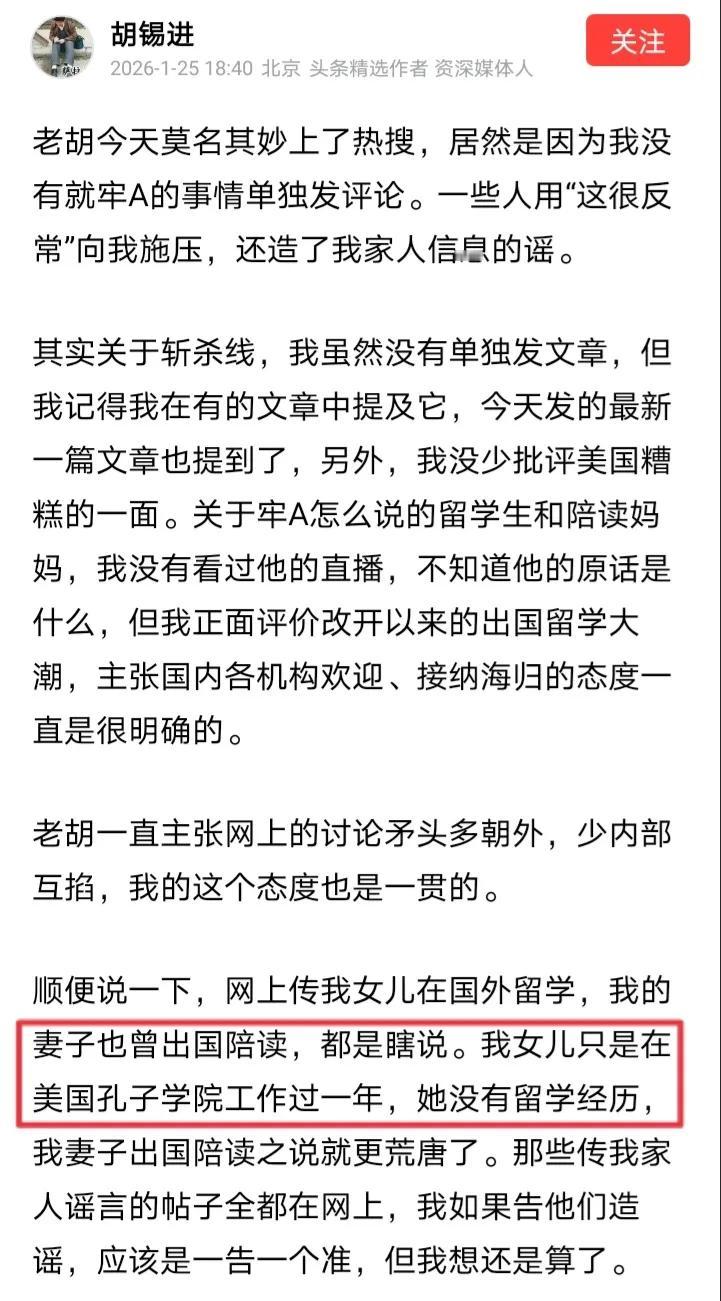 网传胡锡进女儿曾留学美国，胡锡进在辟谣时竟然出现严重漏洞，这是怎么回事呢？
原来