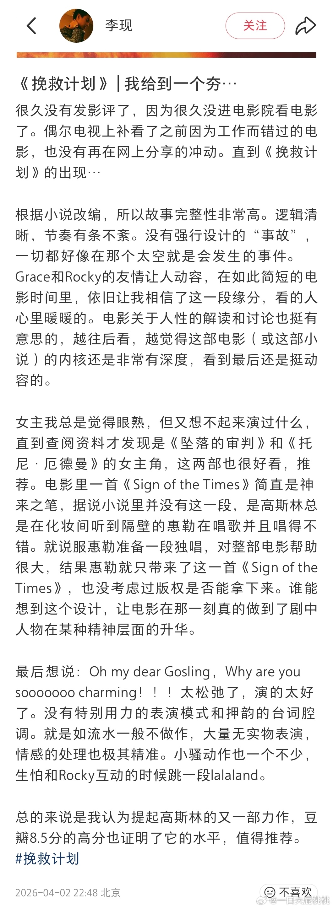 文青馅儿写的挽救计划的影评，这部给以后的软科幻题材指明了明灯 
