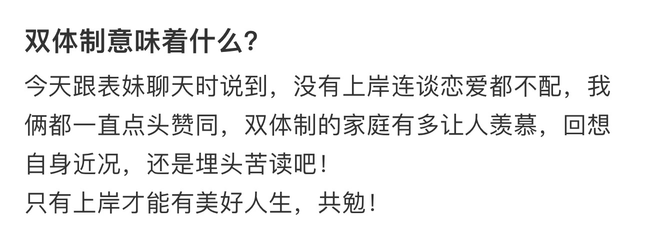 双体制意味着什么？ 
