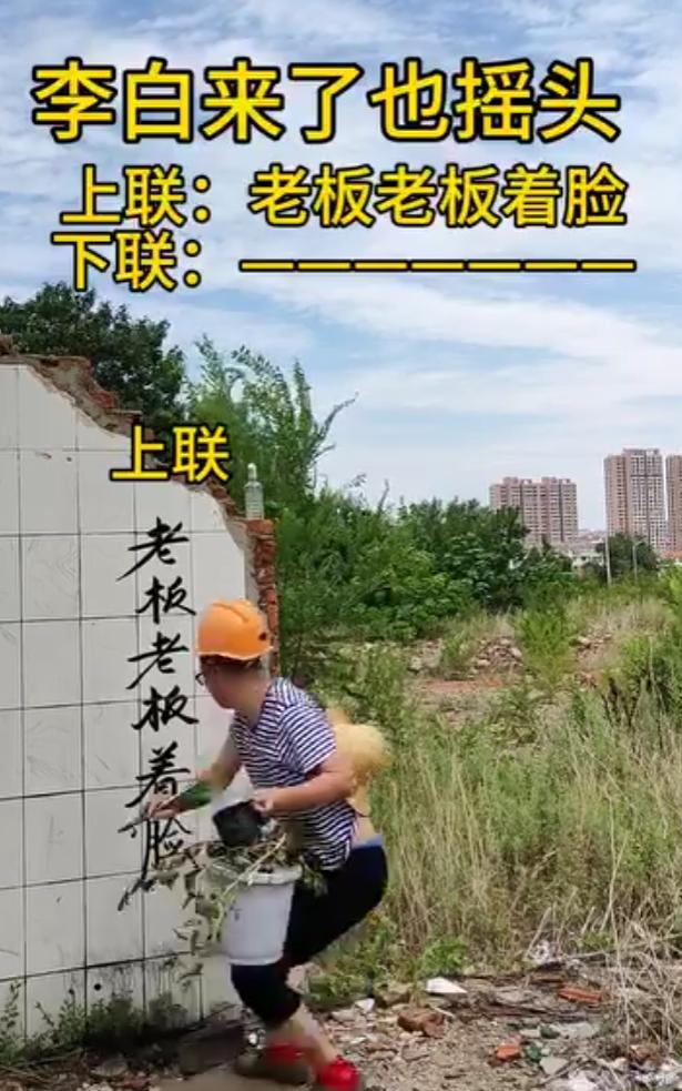 据说这副对联就是李白杜甫来了也得想很久，你能答出完美下联吗？
上联：老板 老 板