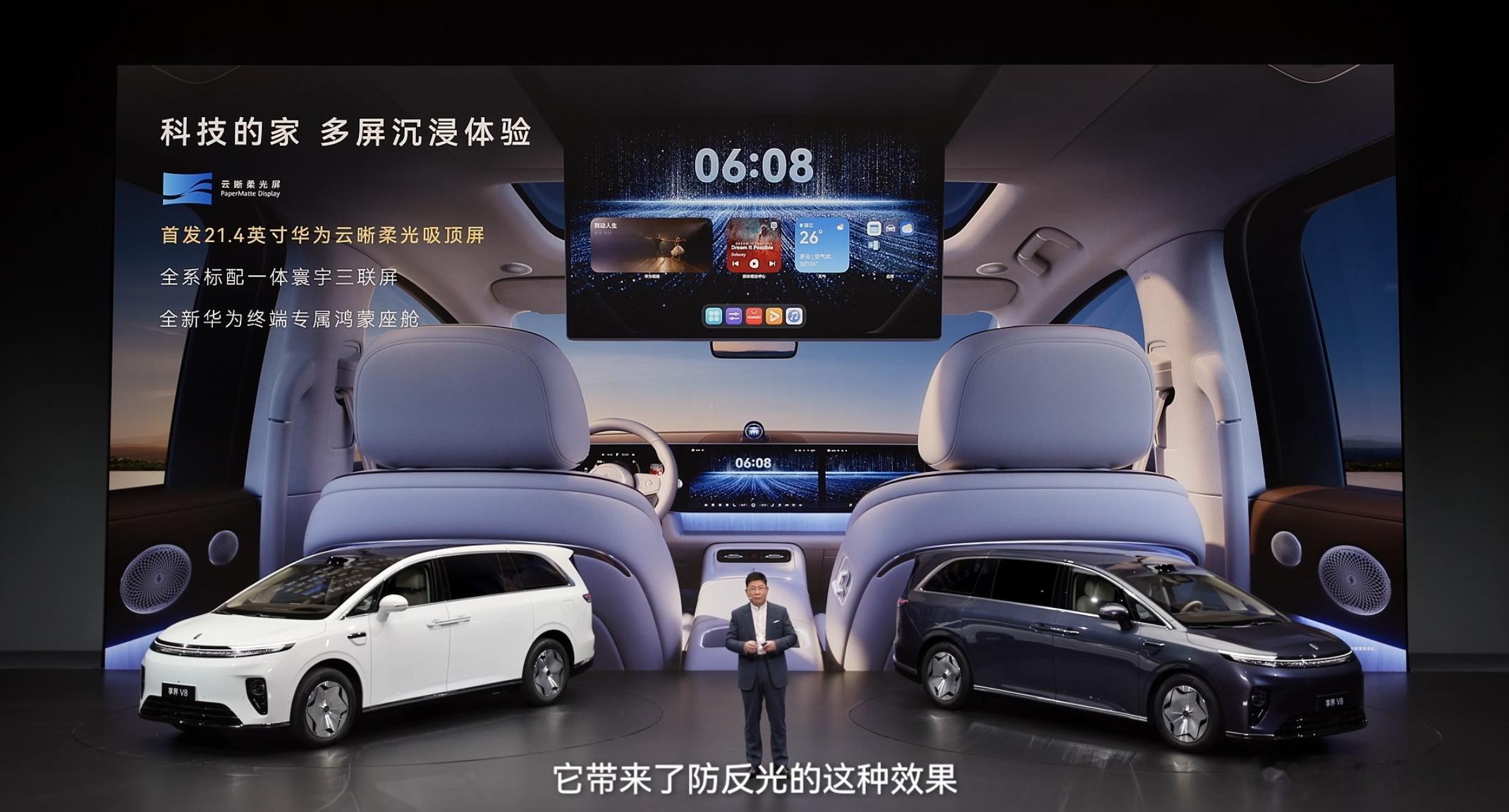 享界V8首搭华为云晰柔光屏余承东发布鸿蒙智行首款纯电MPV 9月28日，余承东在