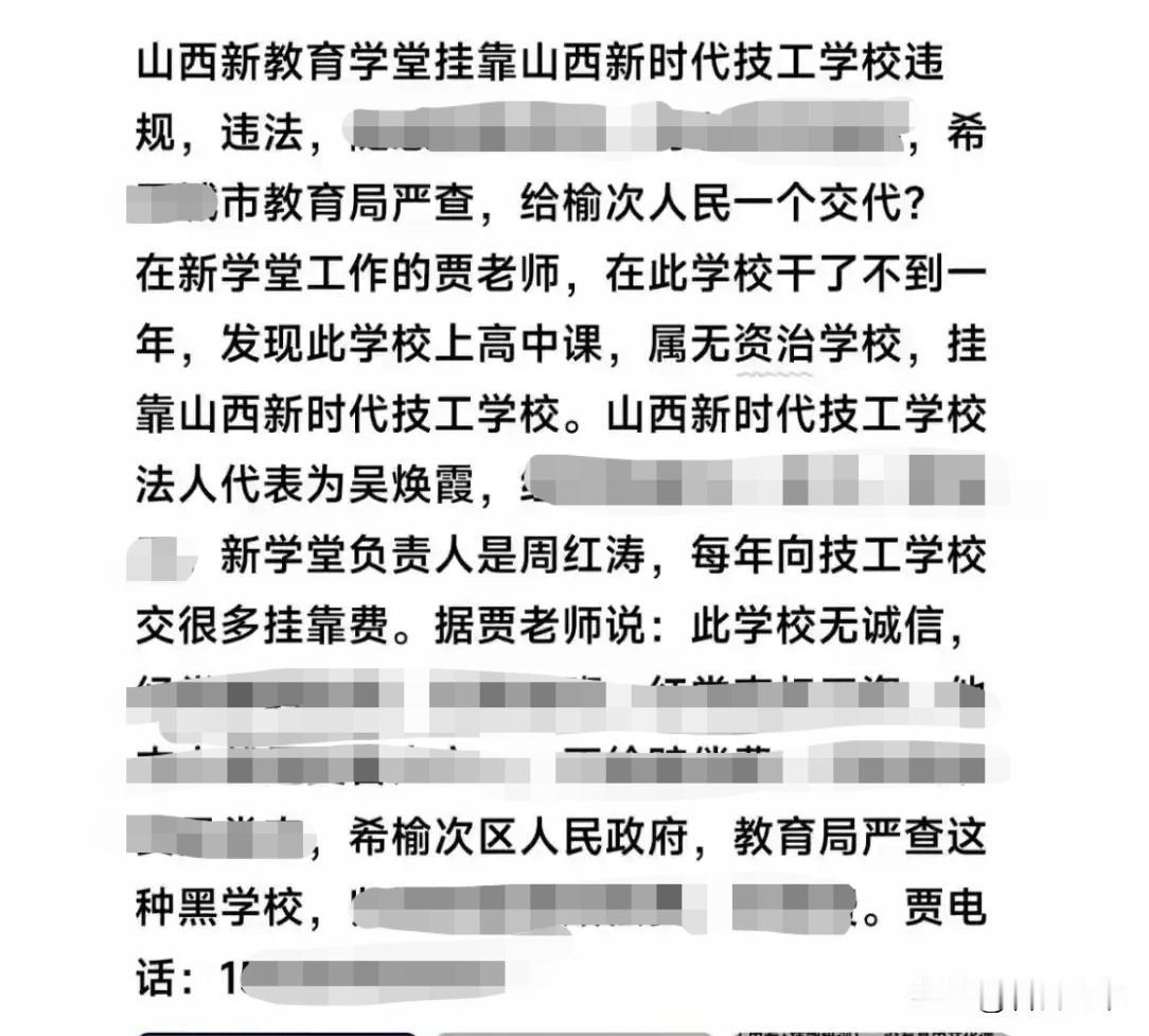 "假学校
挂靠办学"是不是概括了截图？
网上的投诉，涉及的两校（一，新时代技工学