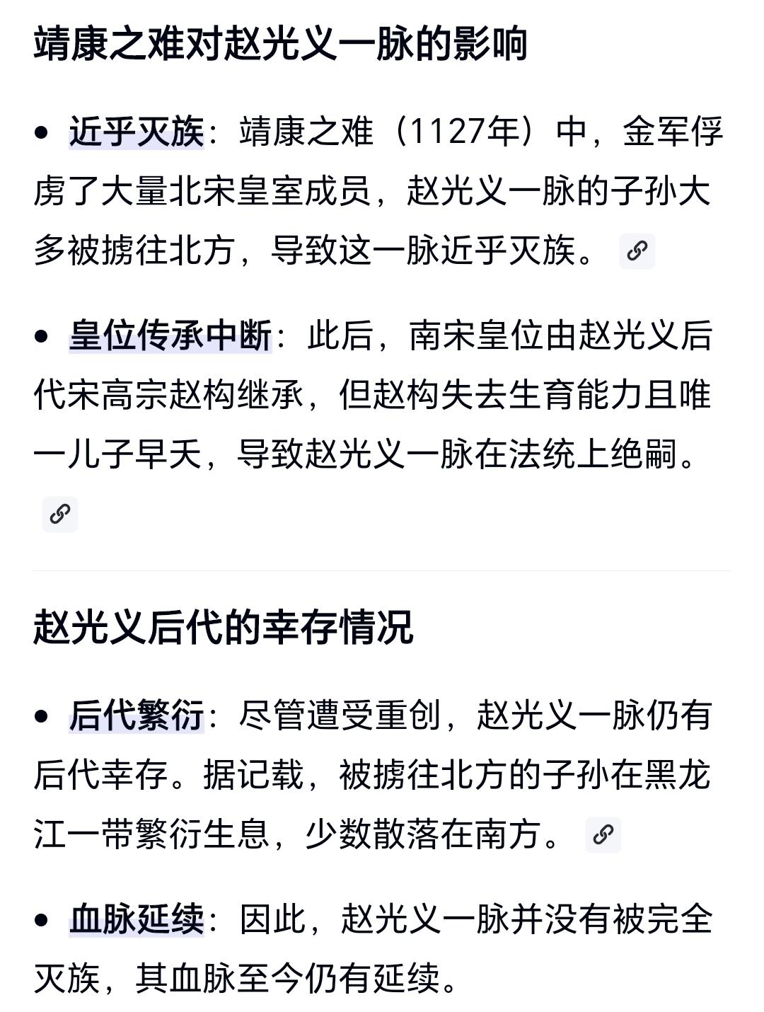 赵光义一脉被灭族了吗