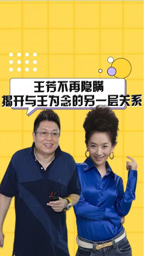 王为念和王芳的另一层关系——生死相依，“兄妹”情意

王为念和王芳之间，除了荧幕