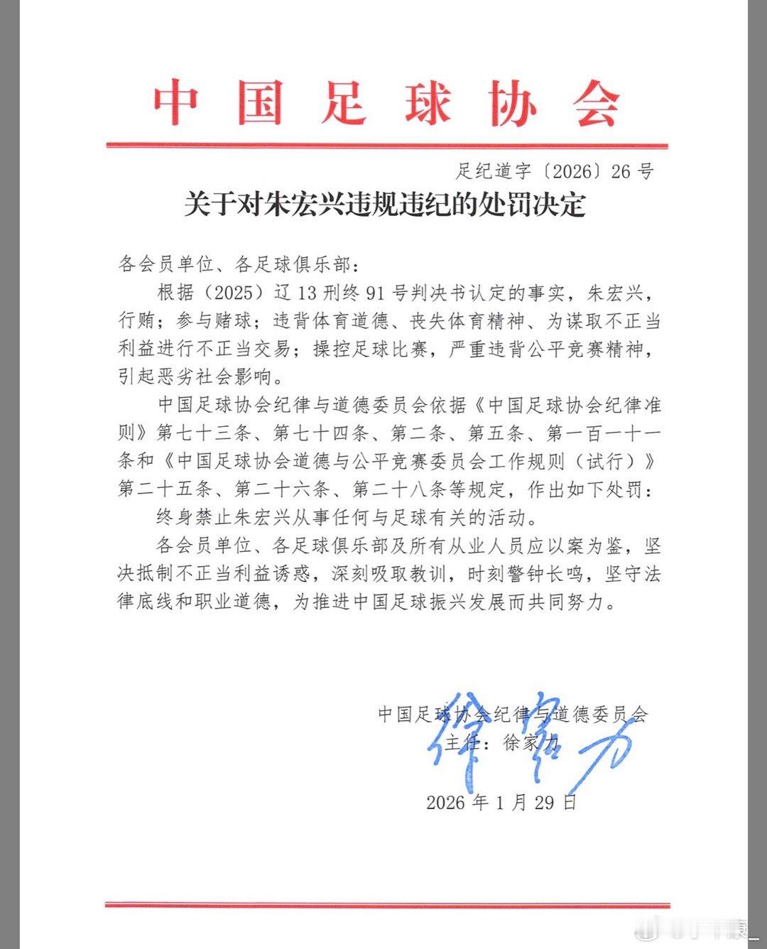 陈戌源等73人被终身禁足 你给朱宏兴禁足有啥意义？让他以后不许赌球了？ 
