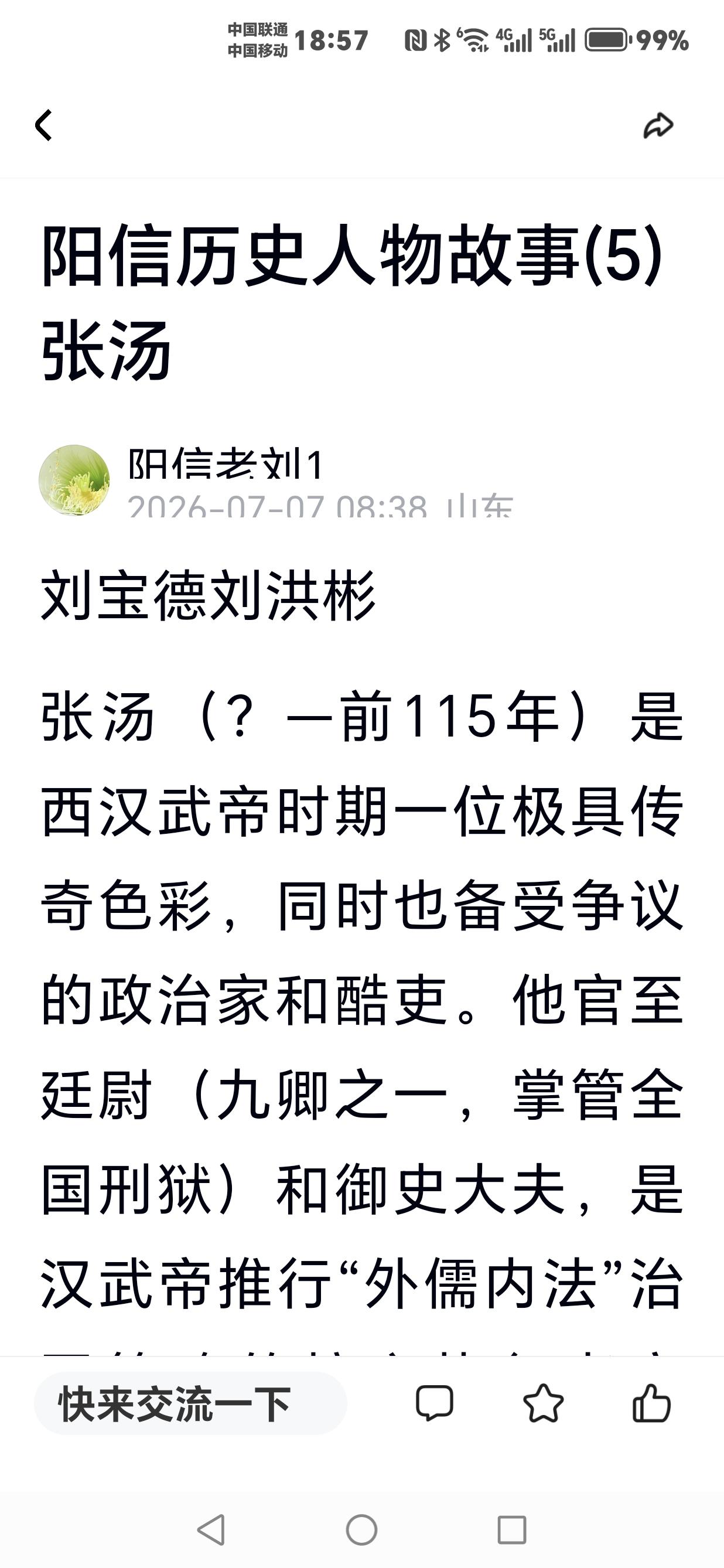 历史人物历史故事解析 历史人物故事